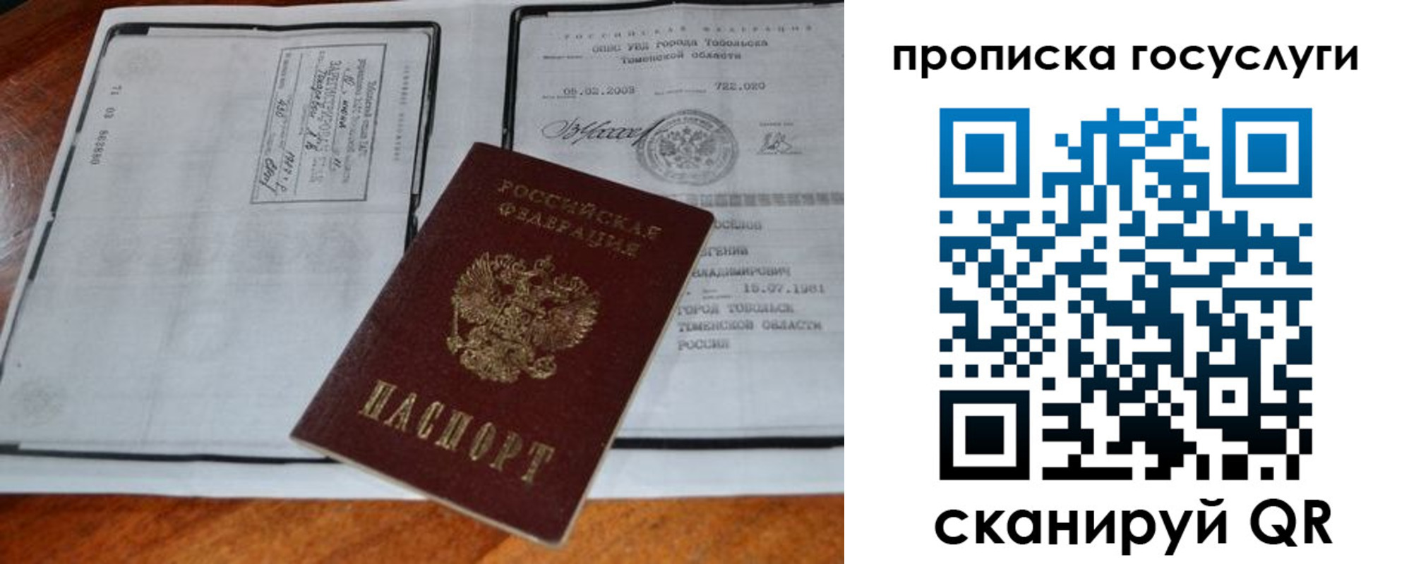 прописка ребенка в Электростали