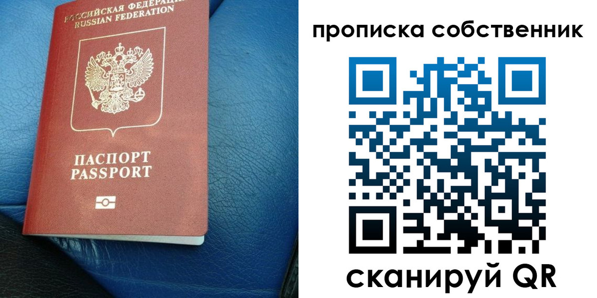временная регистрация собственник в Электростали